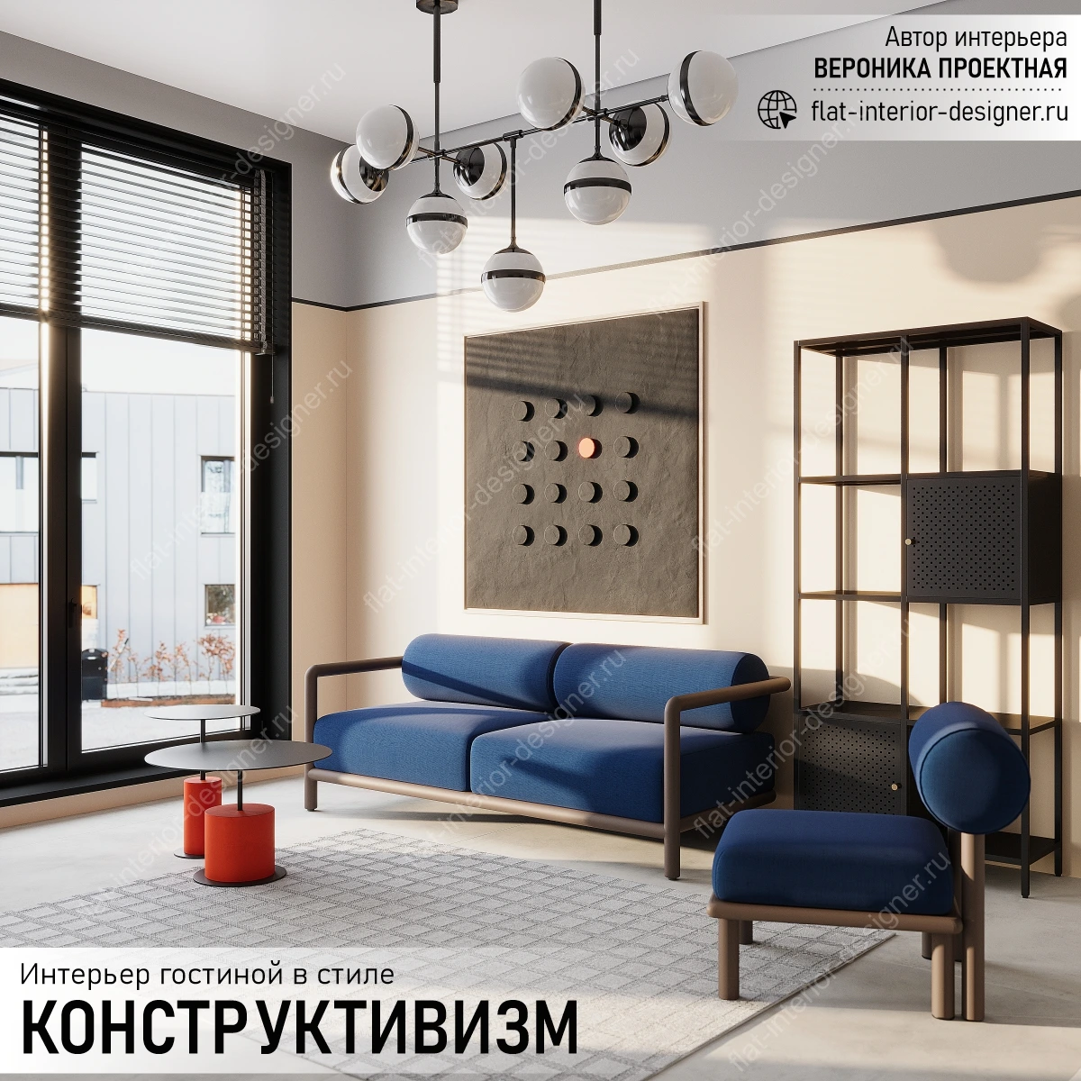 Интерьер гостиной в стиле конструктивизм. Фото 1