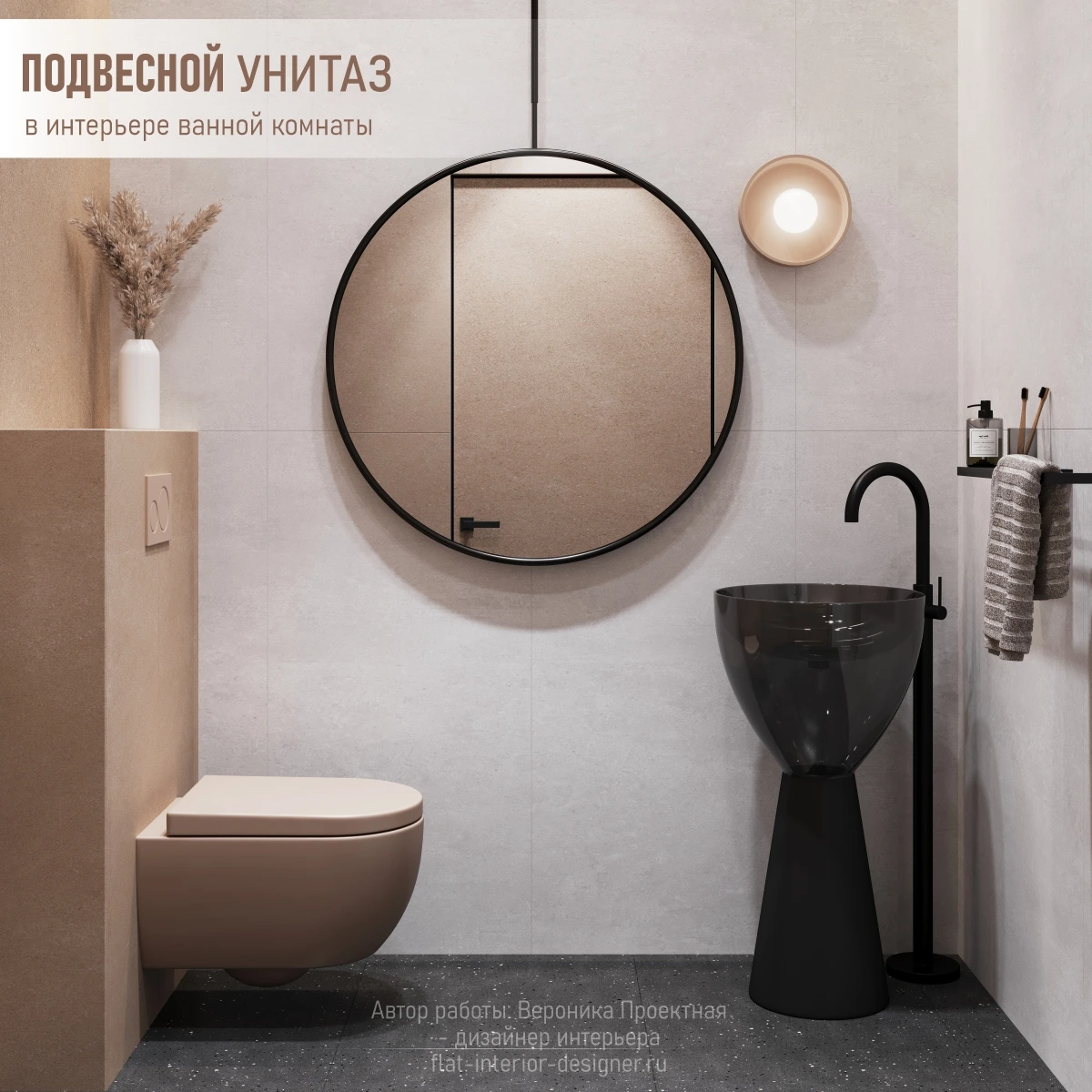 Подвесной унитаз с инсталляцией: фото в интерьере ванной комнаты