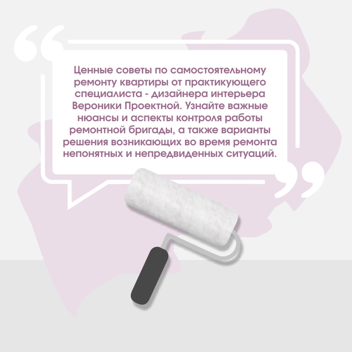 Раздел блога: Советы по ремонту квартиры