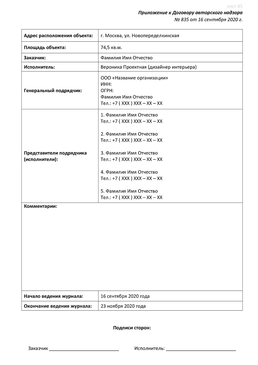 obrazec-zapolnennogo-zhurnala-avtorskogo-nadzora-list-1