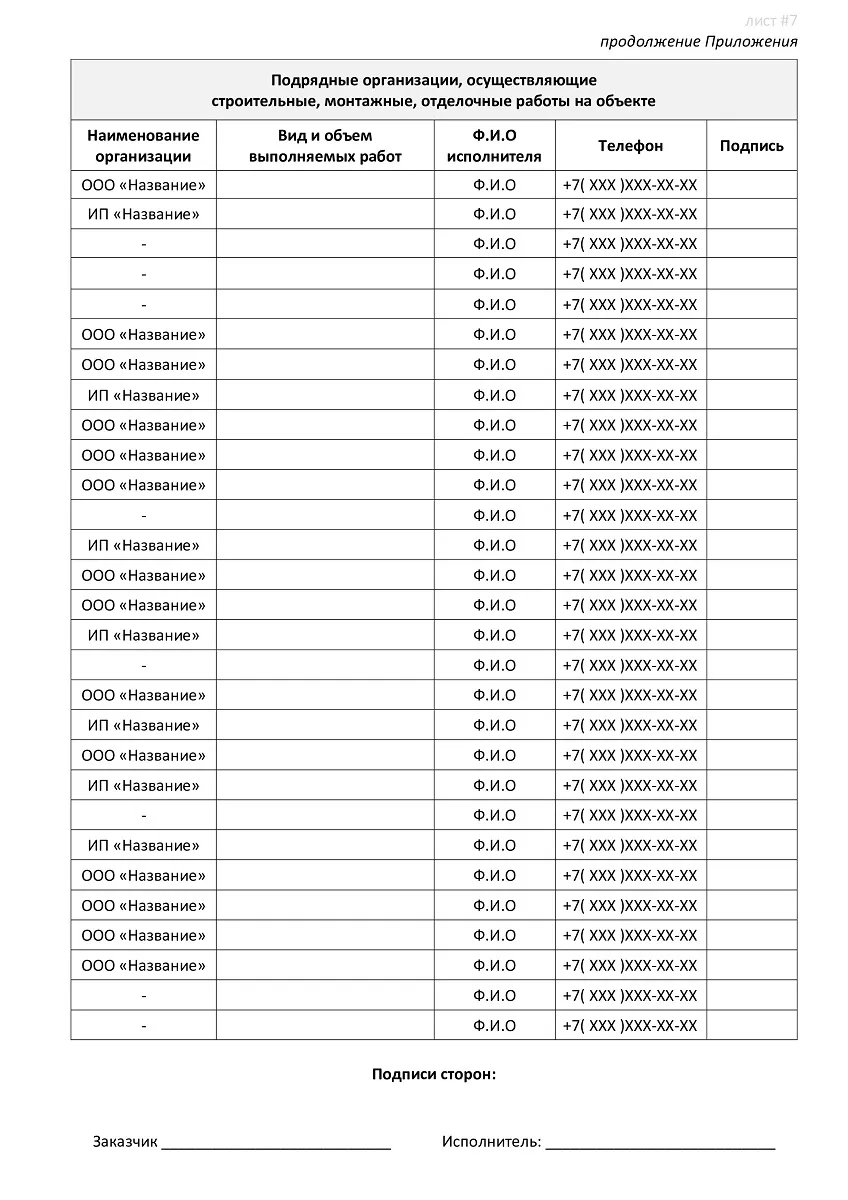 obrazec-zapolnennogo-zhurnala-avtorskogo-nadzora-list-3