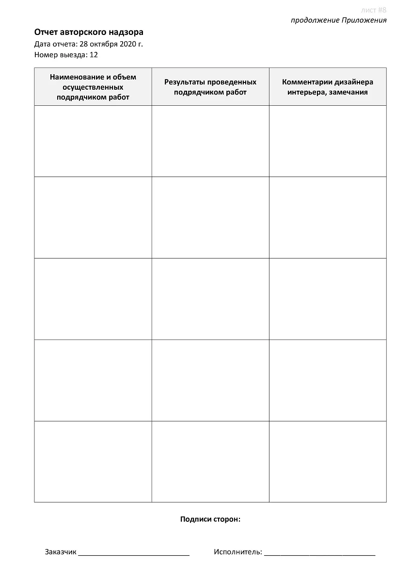obrazec-zapolnennogo-zhurnala-avtorskogo-nadzora-list-4