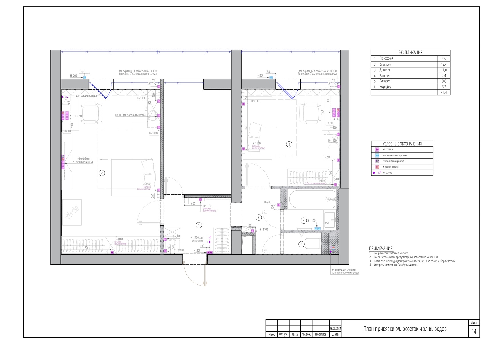 nr-14.Plan-privyazki-ehlektricheskih-rozetok-i-vyvodov.jpg