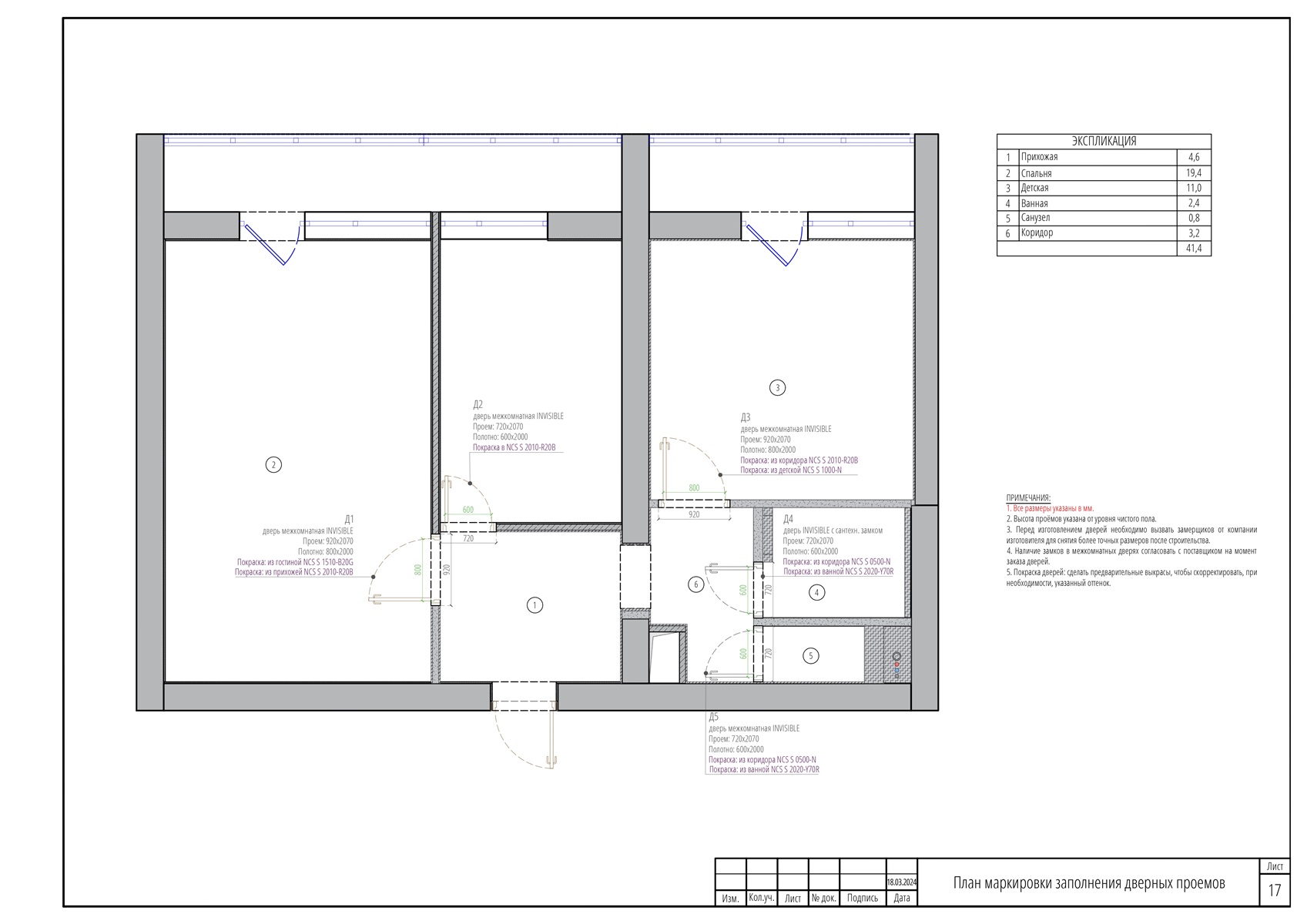 nr-17.Plan-markirovki-zapolneniya-dvernyh-proemov.jpg