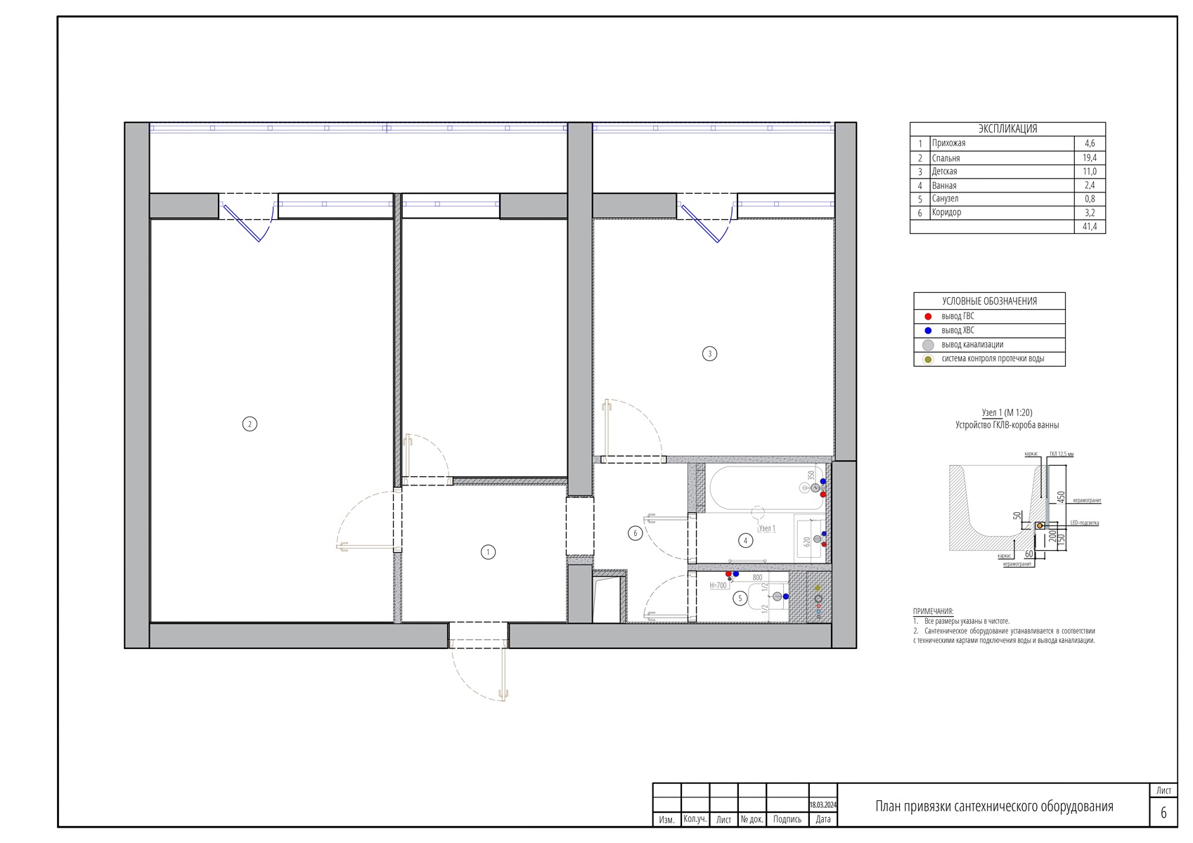 nr-6.Plan-privyazki-santekhnicheskogo-oborudovaniya-v-kvartire.jpg